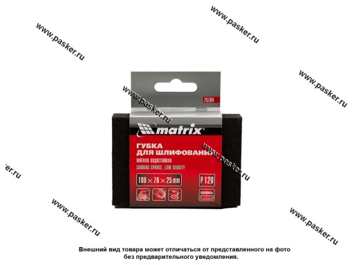 Фото: Губка абразивная MATRIX P120 мягкая 100х70х25мм 75704