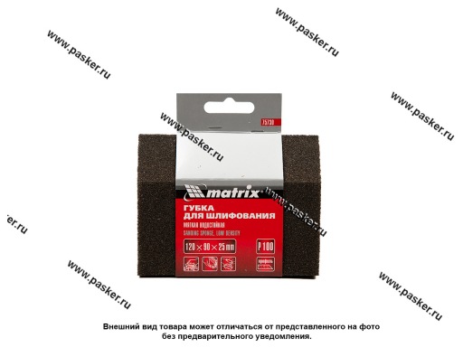 Фото: Губка абразивная MATRIX P100 трапеция мягкая 120х90х25мм 75730