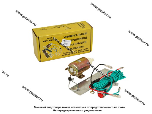 Фото: Замок багажника электрический СИТЛАЙТ универсальный
