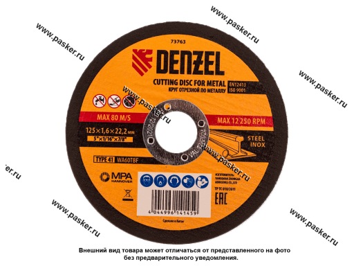 Фото: Круг отрезной по металлу Denzel 125х1,6х22,2 мм WA60TBF 73763