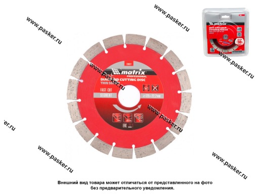 Фото: Диск отрезной алмазный сегментный 125х22,2 мм тонкий сухой рез Matrix 730627