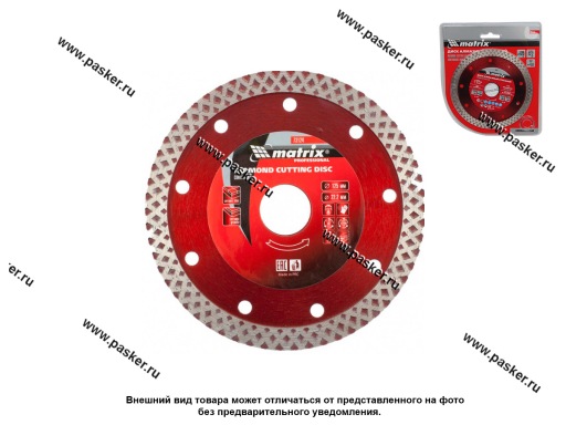 Фото: Диск отрезной алмазный сплошной 125х22,2 мм сухой/мокрый рез Matrix 73124