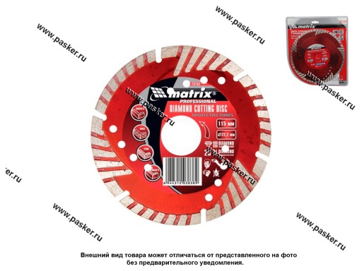 Фото: Диск отрезной алмазный сегментный 230х22,2 мм с защитными секторами сухой рез Matrix 73157