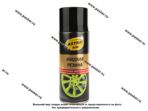 Фото: Антикоррозийное покрытие Жидкая резина ASTROhim AC650 520мл черная аэрозольная