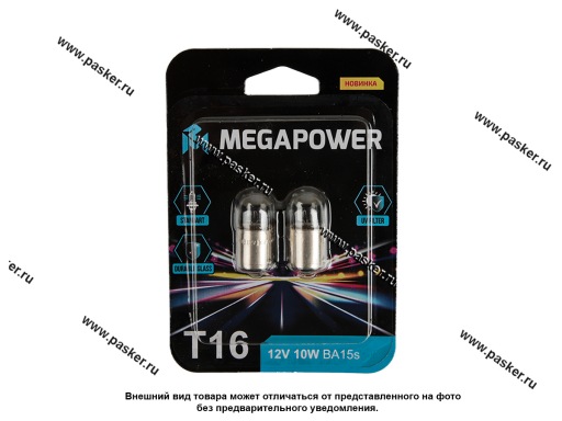Фото: Лампа 12V10W BA15s блистер 2шт Standart MEGAPOWER