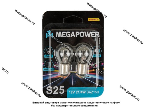 Фото: Лампа 12V21/4W BAZ15d блистер 2шт Standart MEGAPOWER