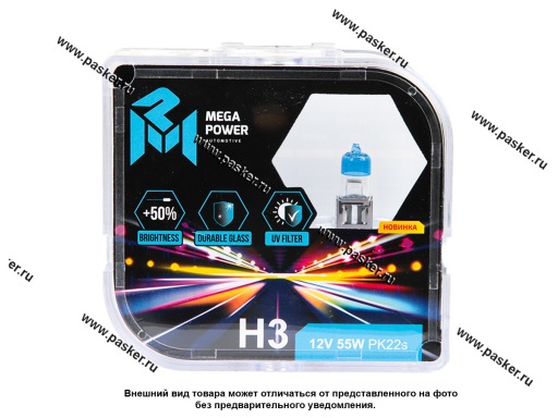 Фото: Лампа галоген 12V H3 55W PK22s MEGAPOWER +50% бокс 2шт