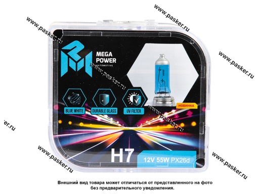 Фото: Лампа галоген 12V H7 55W PX26d MEGAPOWER бокс 2шт Blue White
