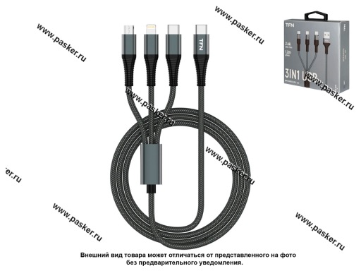 Фото: Кабель 3 в 1 Lightning Miсro-USB Type-C  - Type-C  1,2м 3A TFN C-3IN1-USBC-GR серый