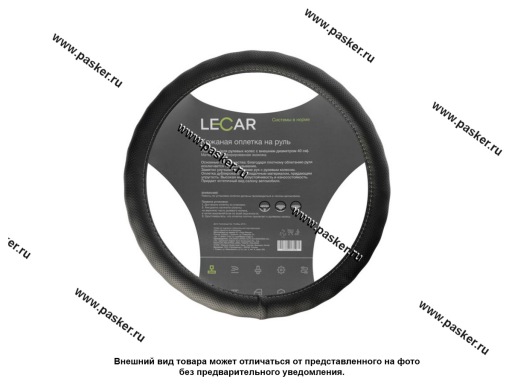 Фото: Оплетка на руль LECAR L  кожа перфорация эргономичный обод черная