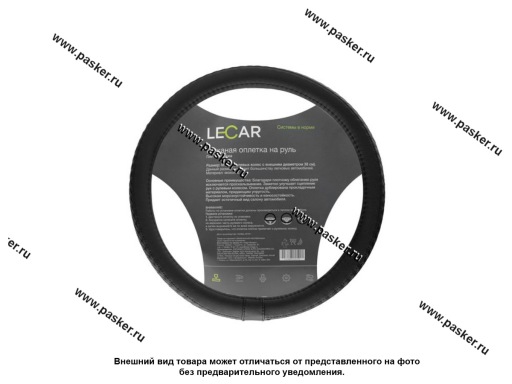 Фото: Оплетка на руль LECAR М кожа плетеная эластичный обод черная