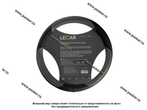 Фото: Оплетка на руль LECAR М кожа эластичный обод серая