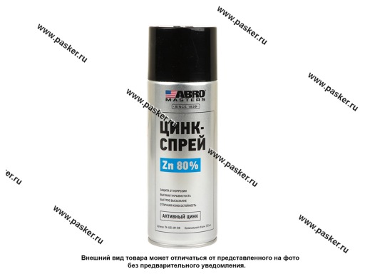 Фото: Антикоррозийное покрытие состав холодного цинкования ABRO MASTERS Цинк-спрей 450мл