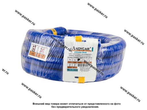 Фото: Шланг для охлаждающей жидкости силиконовый D20x29мм 1МПа бухта 5м +180С ANDYCAR SILCL-2005 [упаковка 5 м]