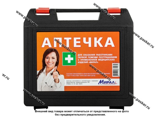 Фото: Аптечка Мирал для оказания первой помощи работникам малый футляр