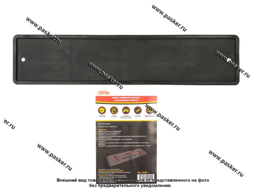 Фото: Рамка номерного знака Garde силиконовая черная GR24