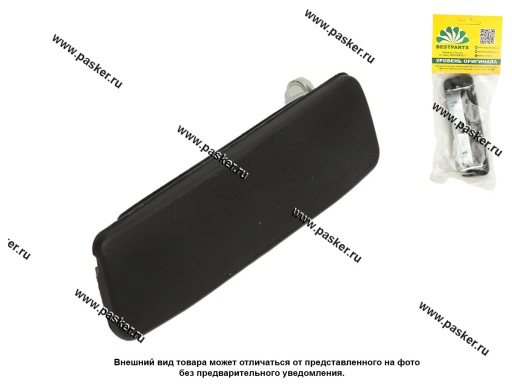 Фото: Ручка двери 2110 наружная передняя, задняя левая BESTPARTS BP012026