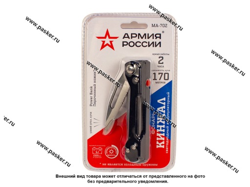 Фото: Фонарь ЭРА АРМИЯ РОССИИ алюминий с ножом MA702 PowerBank LED питание аккум Фото: Фонарь ЭРА АРМИЯ РОССИИ алюминий с ножом MA702 PowerBank LED питание аккум