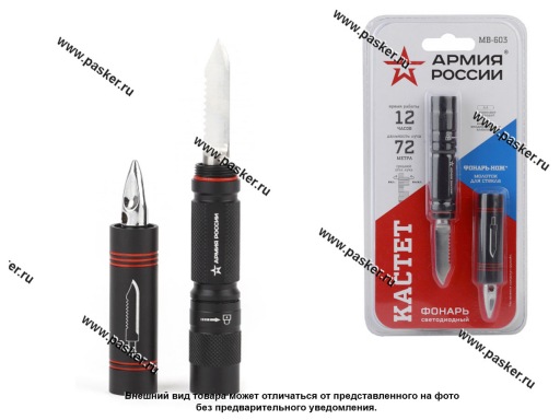 Фото: Фонарь  ЭРА АРМИЯ РОССИИ алюминий с ножом MB603 LED питание от 1хАА в комплект не входят блистер
