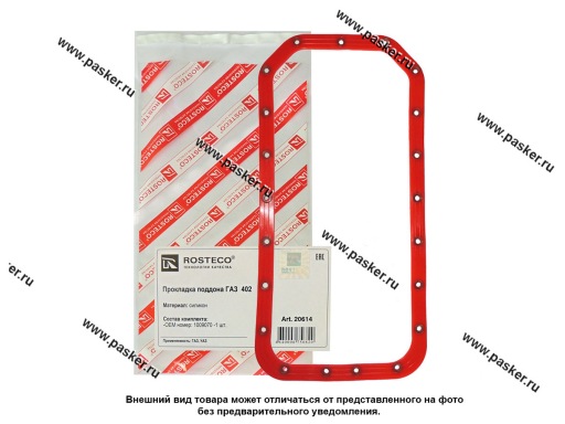 Фото: Прокладка поддона ГАЗ дв ЗМЗ-402 силикон ROSTECO