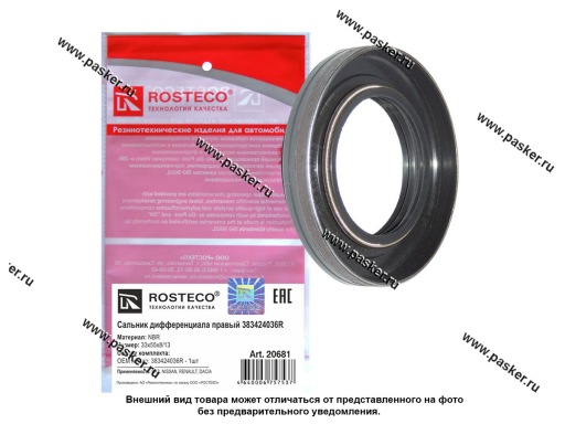 Фото: Сальник дифференциала LADA XRAY, Renault Logan, Nissan Qashai, X-trail правый 33х55х8/13 ROSTECO