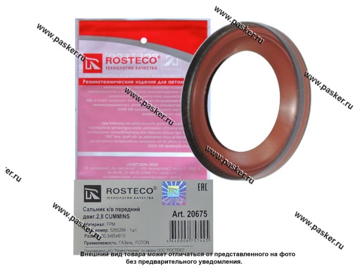 Фото: Сальник коленвала ГАЗель Next CUMMINS ISF 2.8 передний 50,3х65х8/10 ROSTECO