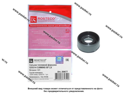 Фото: Кольцо уплотнительное крышки клапанов Газель CUMMINS ISF 2,8 ROSTECO