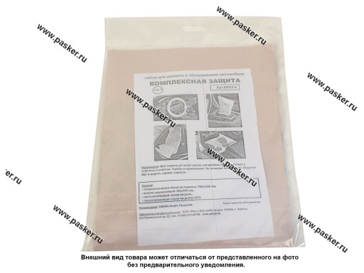 Фото: Набор для защиты салона автомобиля при сервисных работах 4в1 PINGO