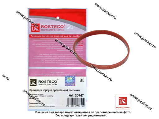 Фото: Прокладка дроссельной заслонки GM ROSTECO