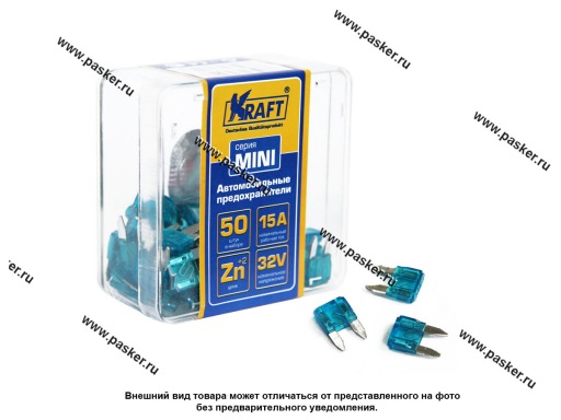 Фото: Предохранители 15А KRAFT MINI 50шт пласт кор 870012 Фото: Предохранители 15А KRAFT MINI 50шт пласт кор 870012