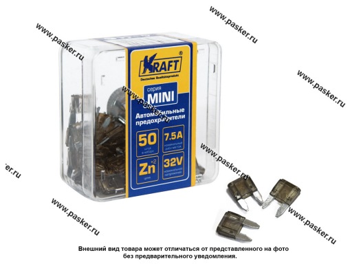Фото: Предохранители 7,5А KRAFT MINI 50шт пласт кор 870010 Фото: Предохранители 7,5А KRAFT MINI 50шт пласт кор 870010