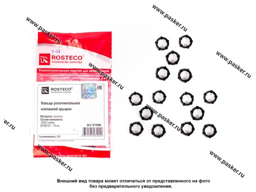Фото: Кольцо уплотнительное болта клапанной крышки GM силикон 15 шт ROSTECO