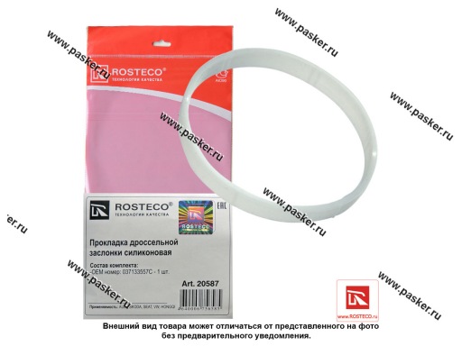 Фото: Прокладка дроссельной заслонки VAG ROSTECO