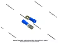 Клемма штыревая 6,3мм папа Nord YADA луженая изолированная синяя 1,5-2,5мм|Код 11238