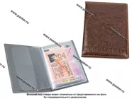 Бумажник водителя ОАД-12 кожа 14812|Код 11856