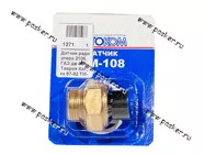 Датчик радиатора 2106 ГАЗ дв 406,Таврия Калуга 87-92 ТМ108|Код 1271