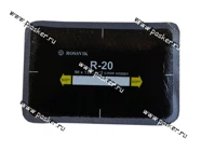 Пластырь корда Rossvik R20 90х135мм|Код 14495