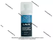 Смазка Силиконовая LAVR 100мл с губкой аппликатором Ln1540|Код 16621
