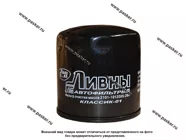 Фильтр масляный 2101-07 Ливны 2101-1012005-20А|Код 1881