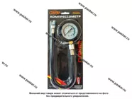 Компрессометр Garde резьбовой гибкий для бензиновых двигателей 1,6МПа М14х1,25 G11311|Код 19834