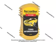Губка Doctor Wax 8608 для мытья автомобиля 12х25х7см|Код 2014