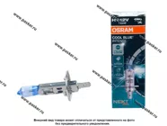 Лампа галоген 12V H1 55W P14.5s OSRAM COOL BLUE INTENSE +100% NextGen 5000K 64150CBN|Код 20977