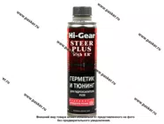 Герметик и тюнинг для гидроусилителя руля HI-GEAR 7026R 300мл с ER|Код 21100