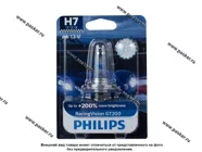 Лампа галоген 12V H7 55W PX26d Philips Racing Vision GT200 +200% 3400К 12972RGTB1|Код 21140