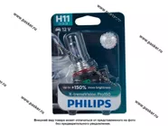 Лампа галоген 12V H11 55W PGJ19-2 Philips X-tremeVision Pro150 +150%|Код 21219