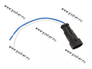 Колодка соединительная 2 контактная 1,5мм штырь герметичная с проводом|Код 21495