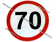 Наклейка Ограничение скорости  70 R16см [упаковка 10 шт.]|Код 24585