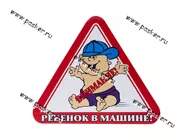 Наклейка Ребенок в машине треугольник наружняя 12х13см|Код 25196