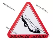 Наклейка Туфелька треугольник наружняя 12х13см|Код 25274