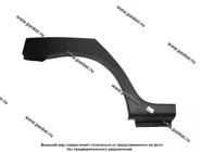 Кузов Ремчасть 1118 заднего крыла правая (КОСА)|Код 25729